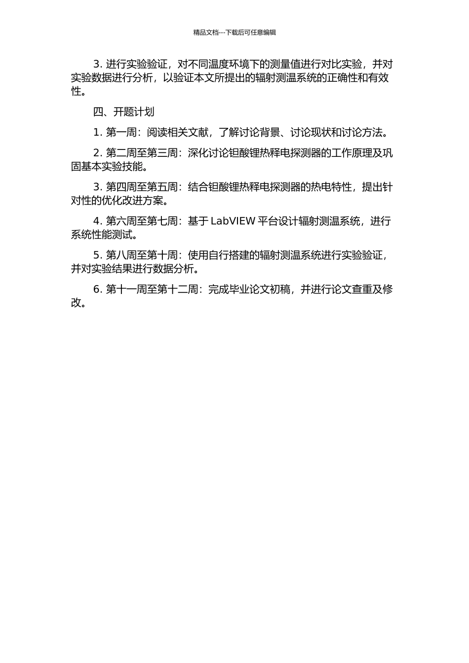 钽酸锂热释电探测器实现的辐射测温系统分析的开题报告_第2页