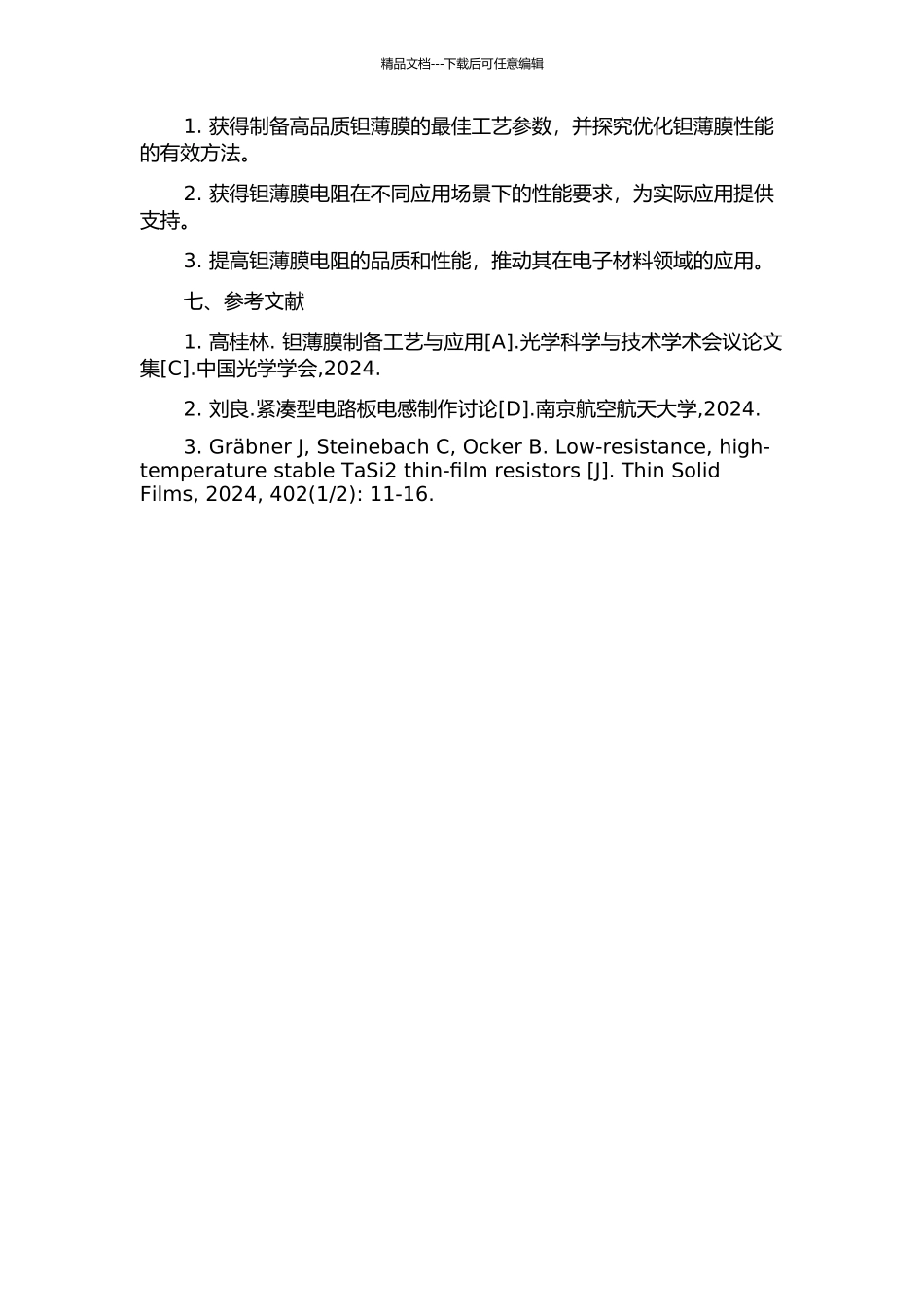 钽薄膜电阻的制备及性能研究的开题报告_第2页