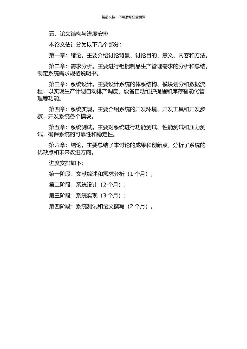 钽铌制品生产管理系统设计与实现的开题报告_第2页