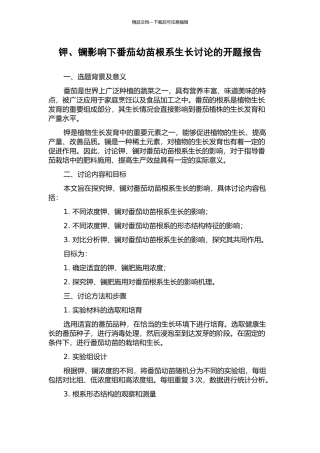 钾、镧影响下番茄幼苗根系生长研究的开题报告