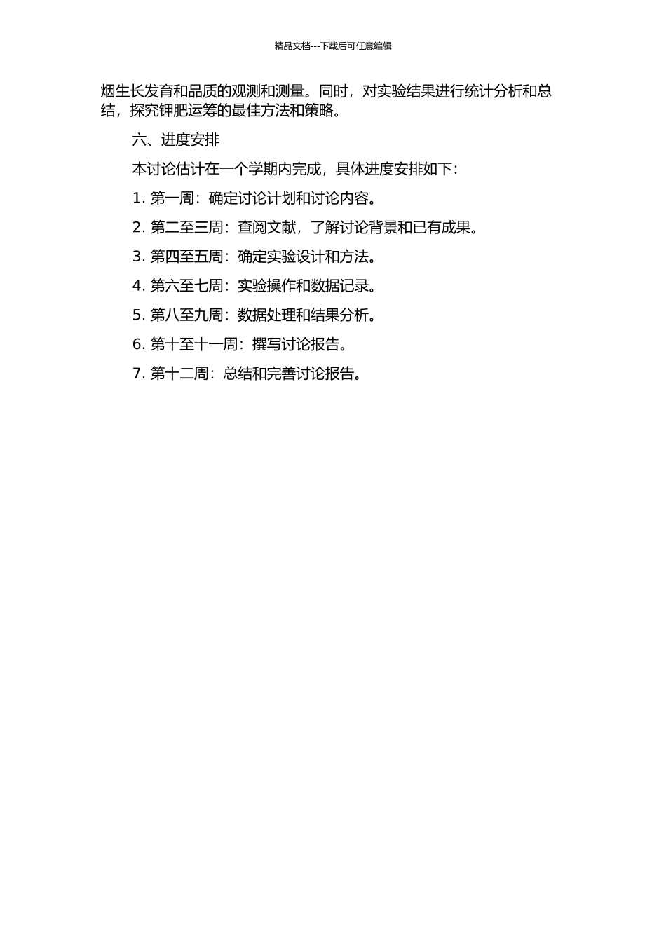 钾肥运筹对烤烟产量和品质的影响的开题报告_第2页