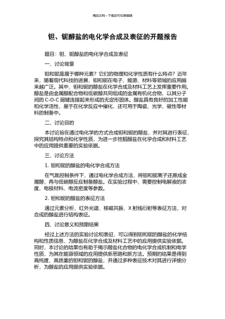 钽、铌醇盐的电化学合成及表征的开题报告