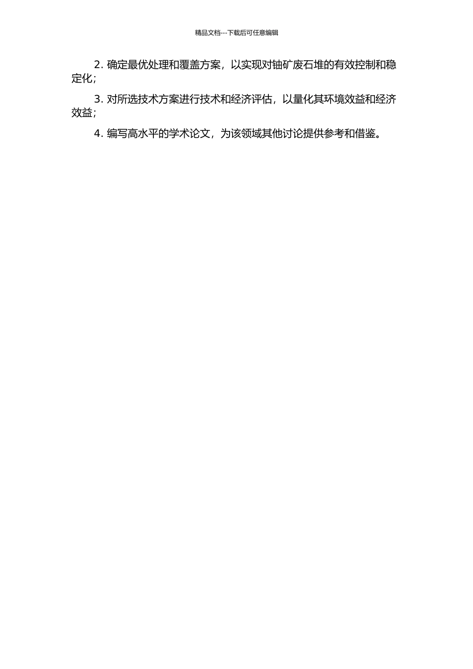 铀矿废石堆覆盖处理及稳定化研究的开题报告_第2页