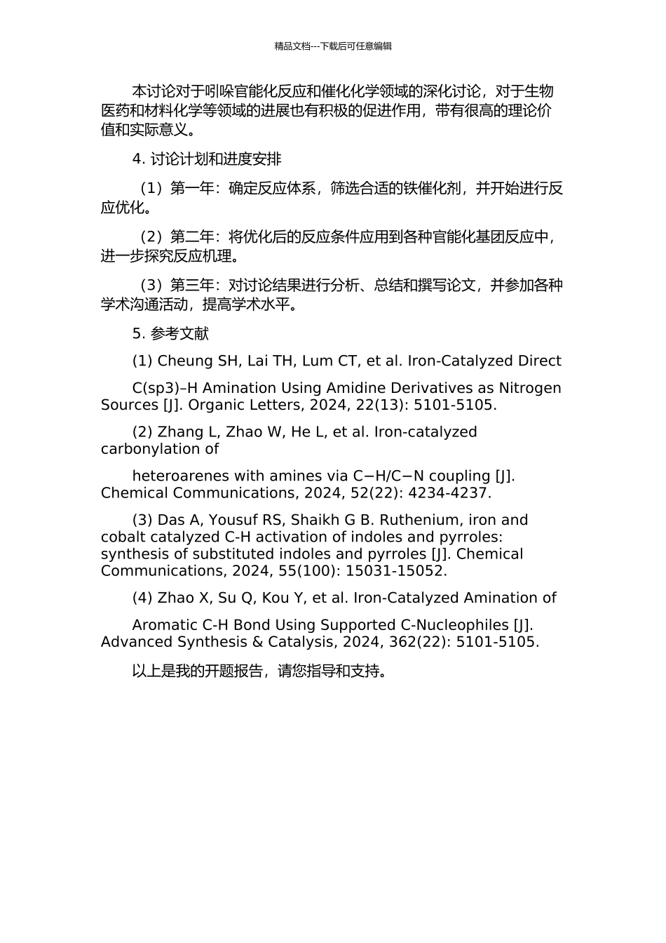 铁催化的吲哚官能化反应研究的开题报告_第2页