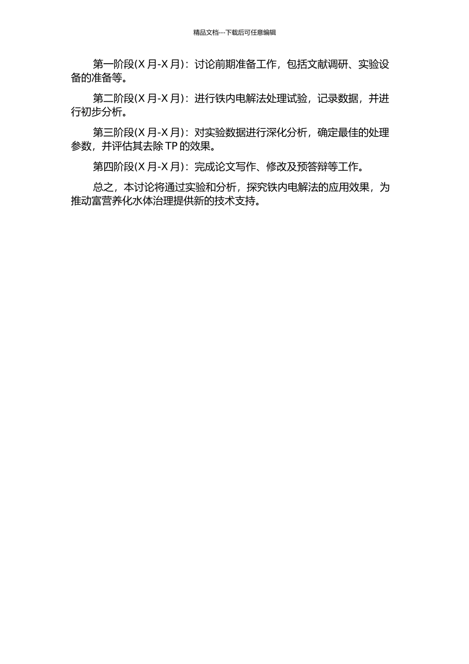 铁内电解法应用于富营养化水体除磷研究的开题报告_第2页