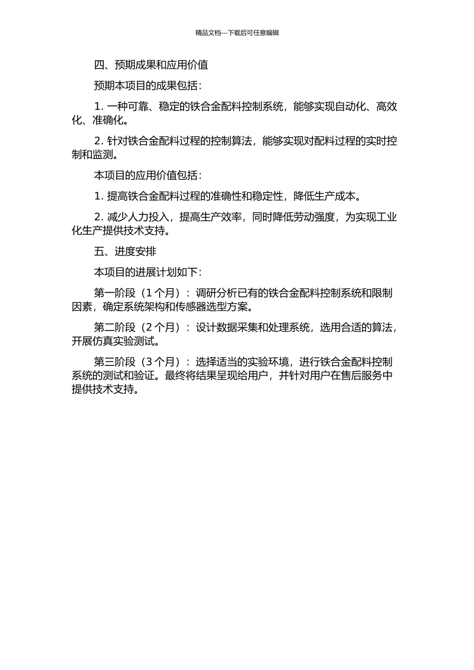 铁合金配料控制系统的设计与开发的开题报告_第2页