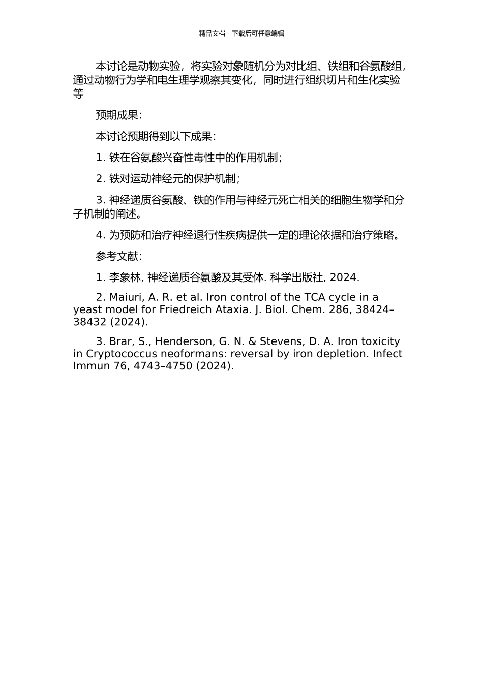 铁在谷氨酸兴奋性毒性中的重要作用及运动神经元保护机制研究的开题报告_第2页