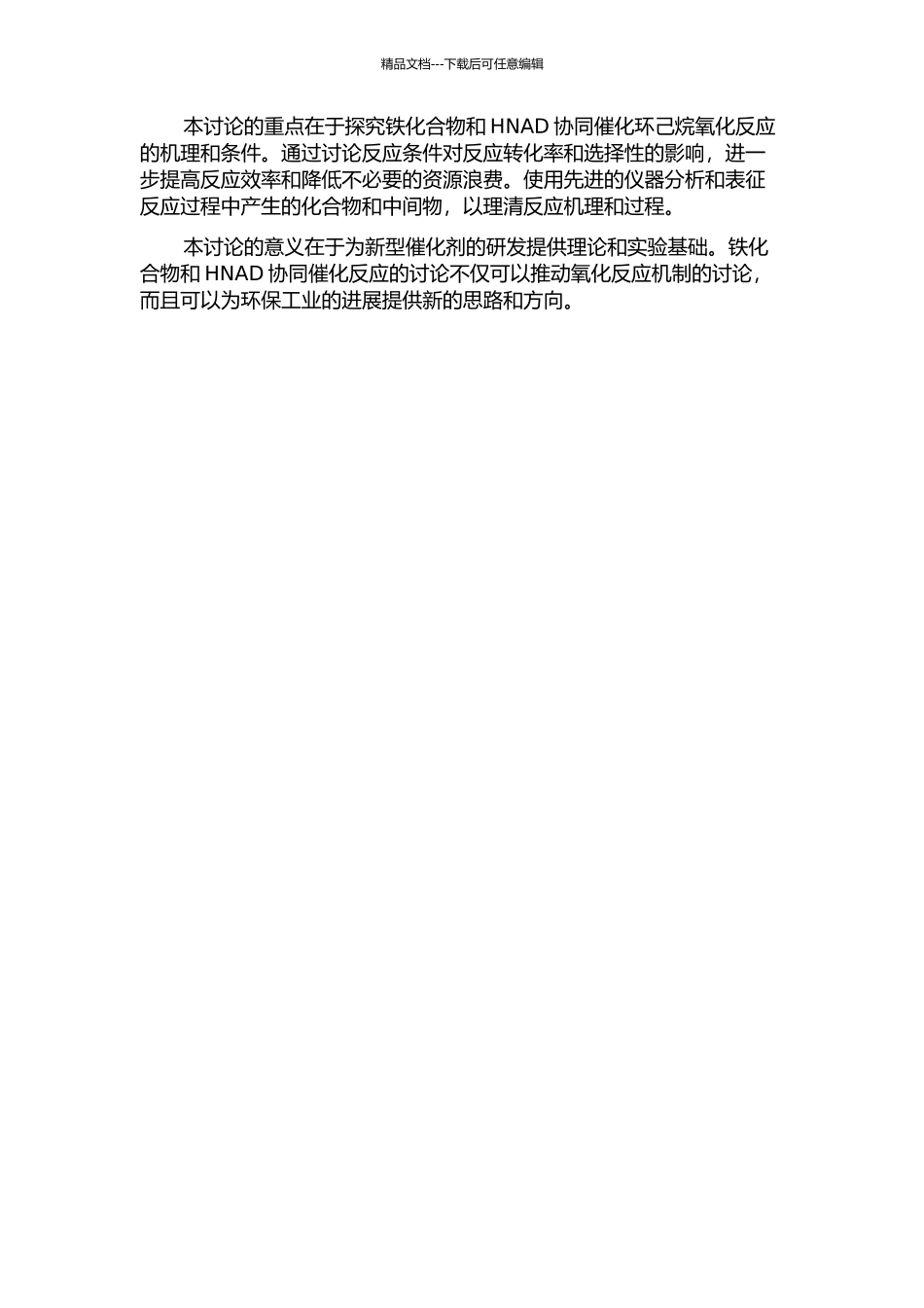 铁化合物与N-羟基邻苯二甲酰亚胺催化氧化环己烷研究的开题报告_第2页