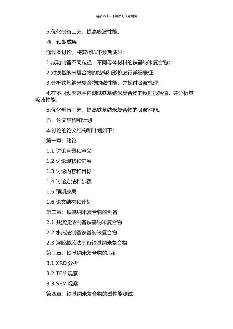 铁基纳米复合物的电磁波吸收性能的研究的开题报告_第2页