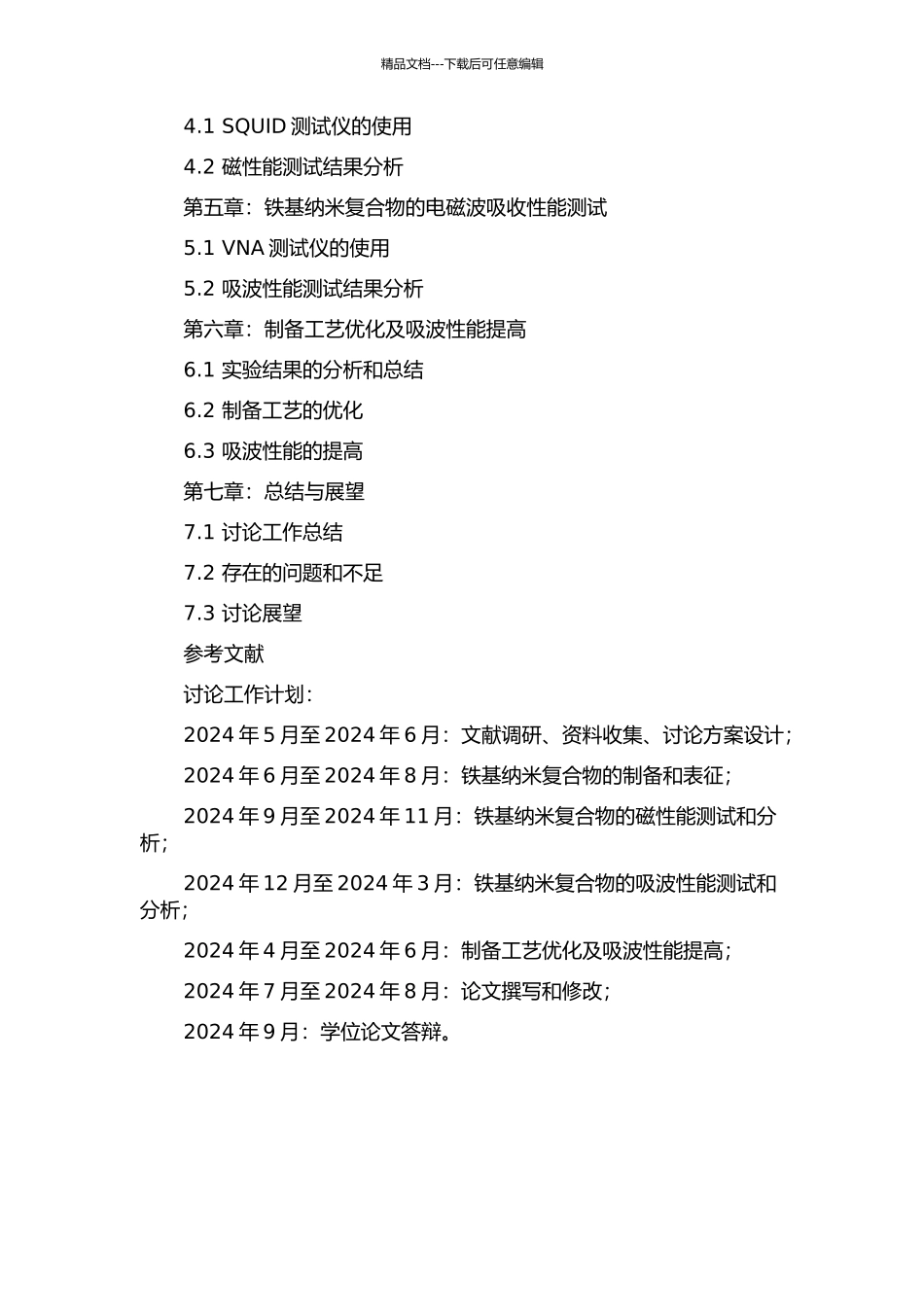 铁基纳米复合物的电磁波吸收性能的研究的开题报告_第3页