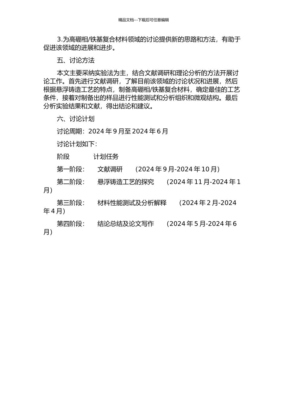 铁基复合材料工艺研究的开题报告_第2页