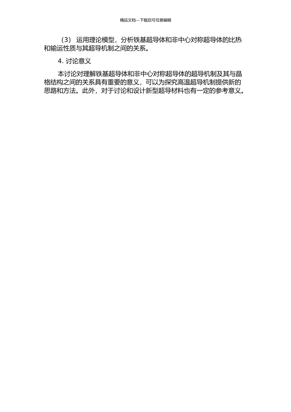 铁基和非中心对称超导体的比热和输运性质研究的开题报告_第2页