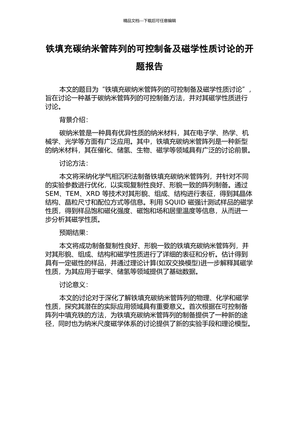 铁填充碳纳米管阵列的可控制备及磁学性质研究的开题报告_第1页