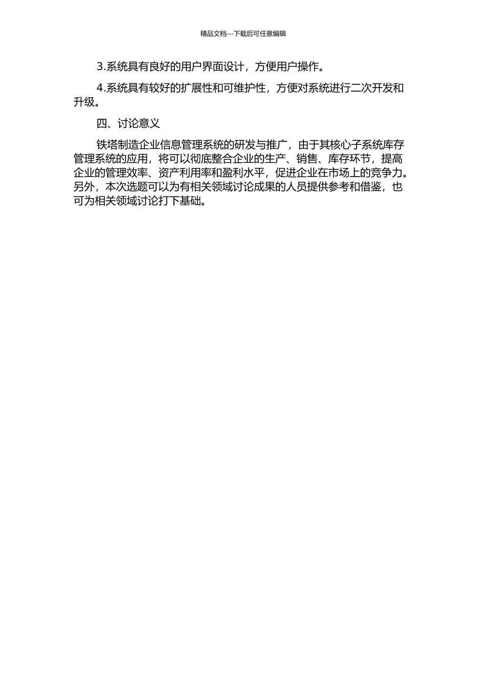 铁塔制造企业信息管理系统的设计与开发——库存管理系统的开发的开题报告_第2页