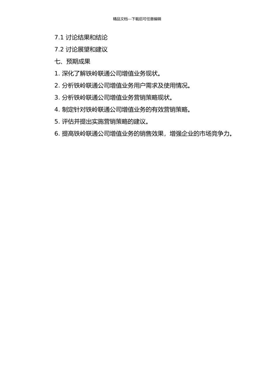 铁岭联通公司增值业务营销策略研究的开题报告_第3页