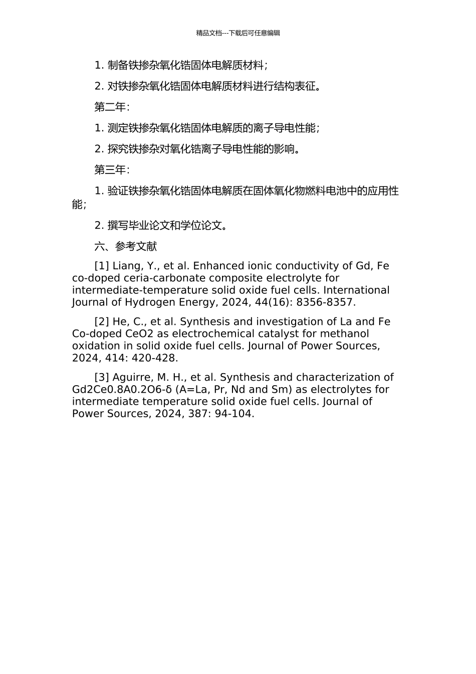 铁掺杂氧化锆固体电解质结构及性能研究的开题报告_第2页