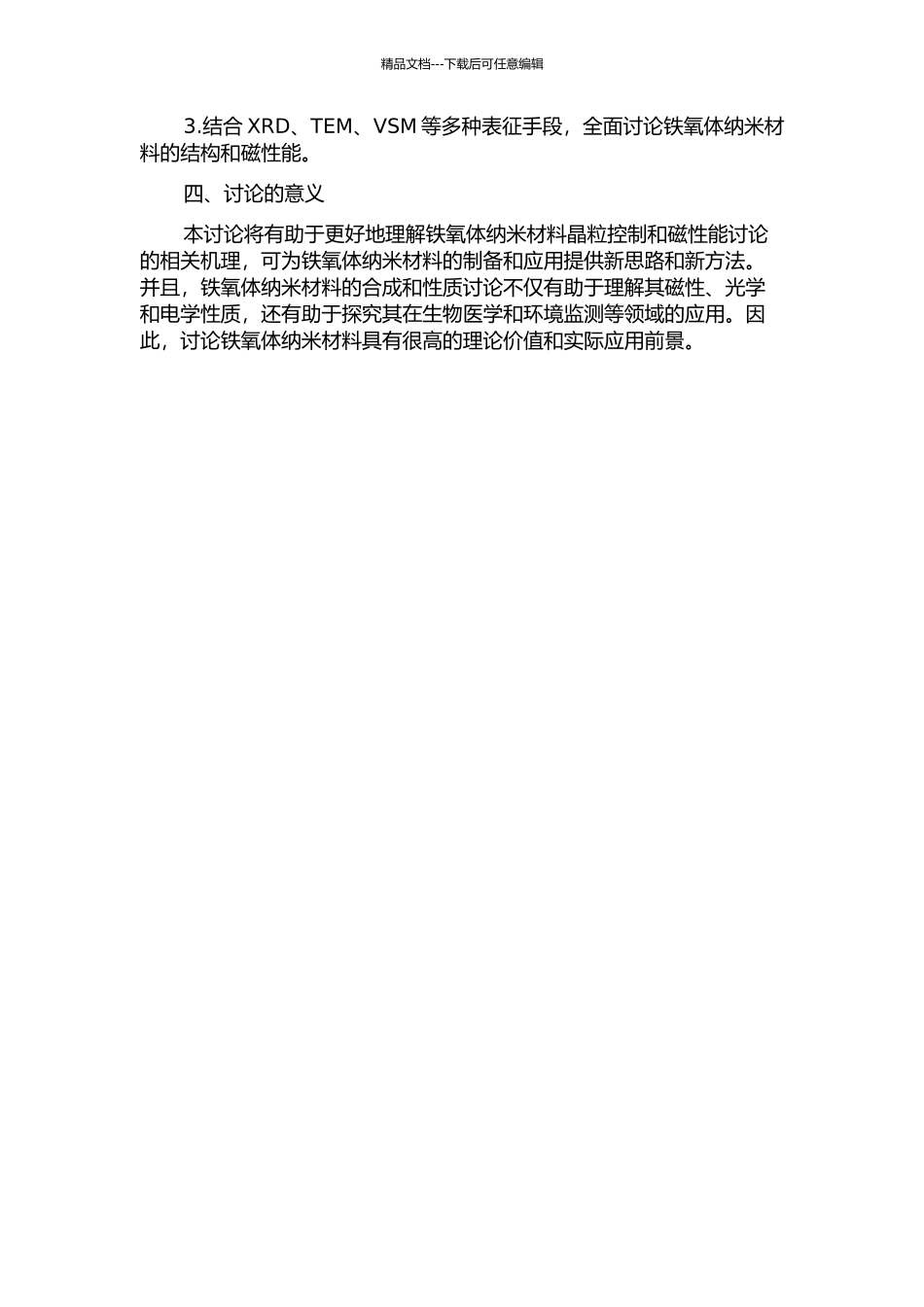 铁氧体纳米结构的合成与磁特性研究的开题报告_第2页