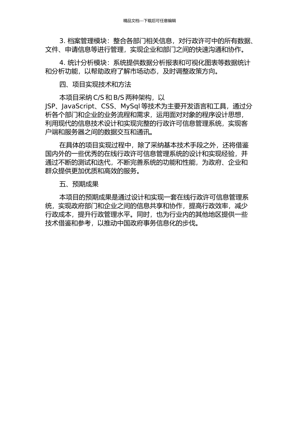 铁岭市行政许可信息管理系统的设计与实现的开题报告_第2页