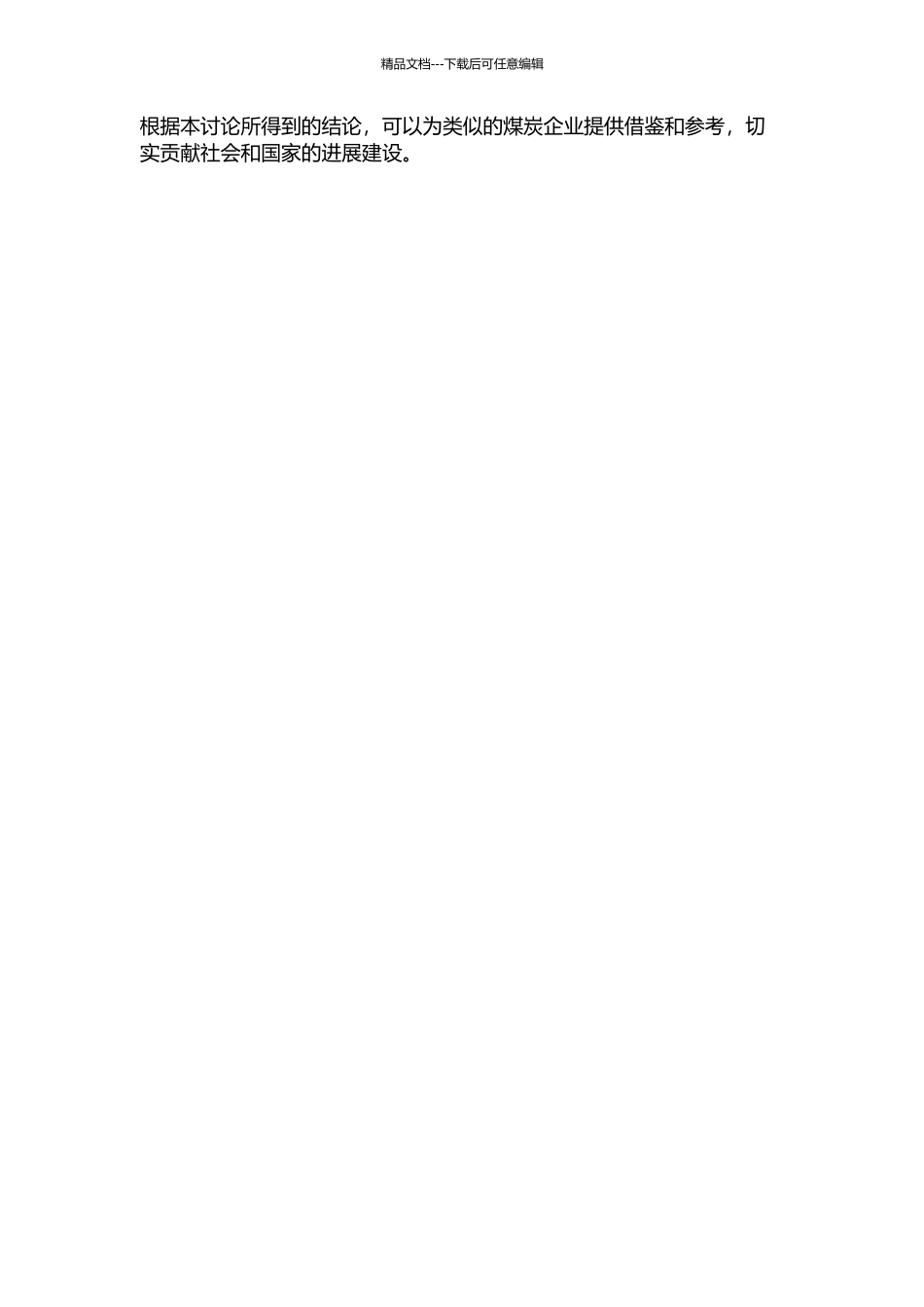 铁法煤业集团某矿区煤工尘肺发病规律及发病趋势预测的研究的开题报告_第2页