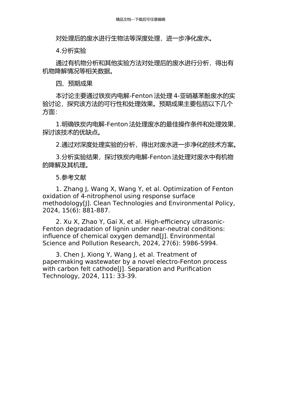 铁炭内电解-Fenton法处理4-亚硝基苯酚废水的开题报告_第2页