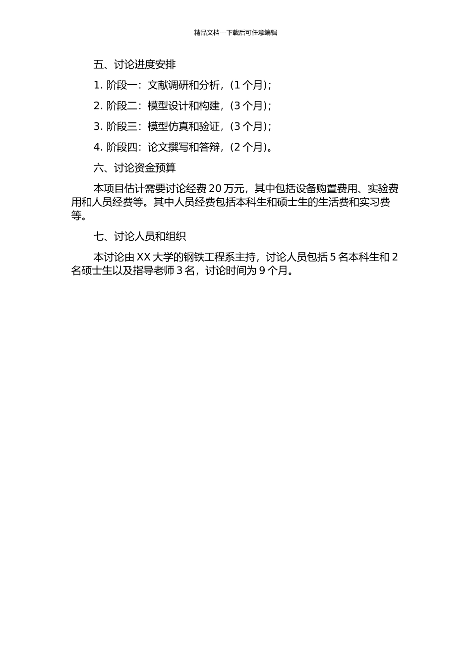 铁水脱硫智能控制模型的研究的开题报告_第2页