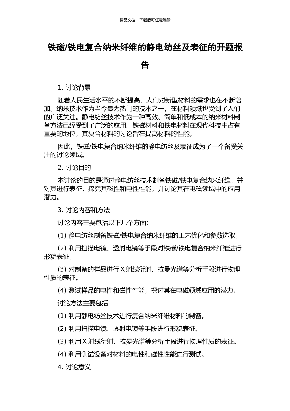 铁电复合纳米纤维的静电纺丝及表征的开题报告_第1页