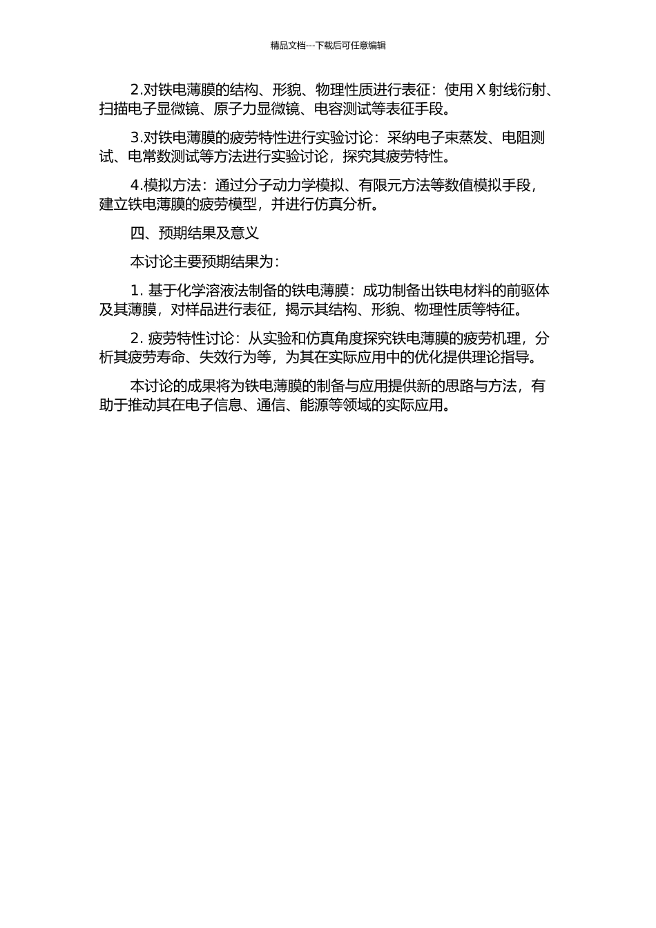 铁电薄膜的化学溶液法制备和疲劳机理研究的开题报告_第2页