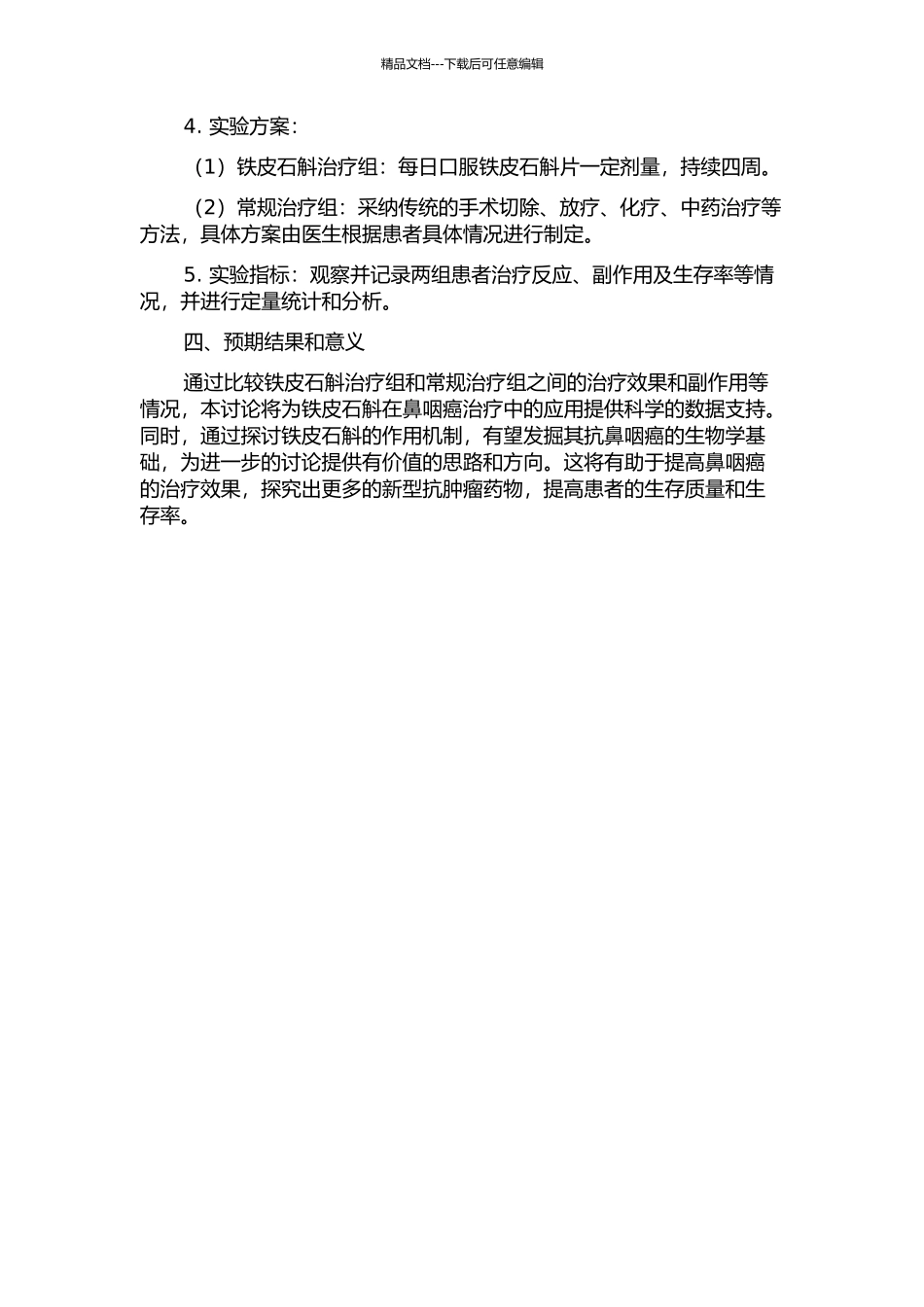 铁皮石斛抗鼻咽癌的作用研究的开题报告_第2页