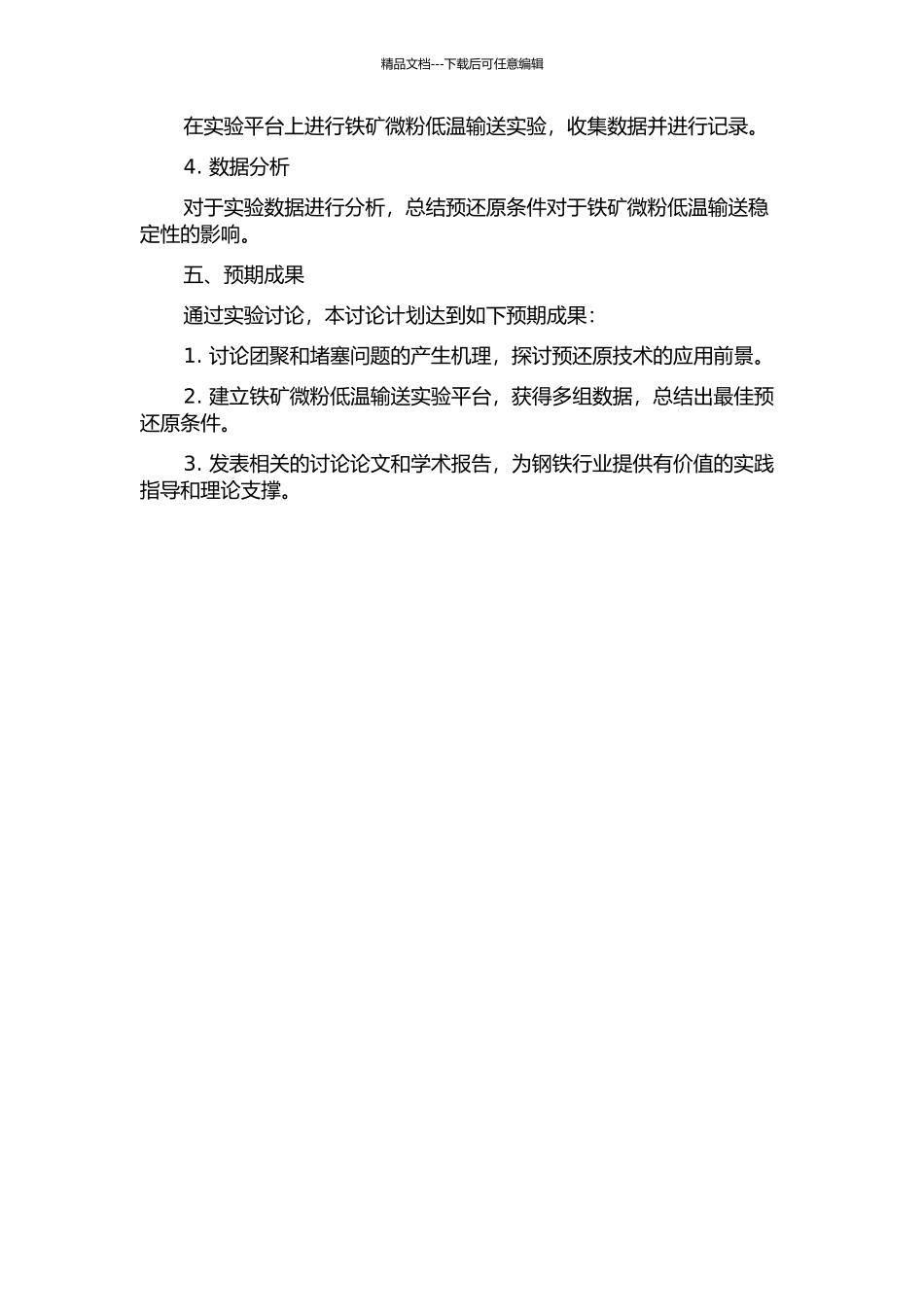 铁矿微粉低温输送预还原实验研究的开题报告_第2页