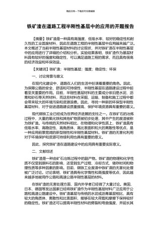 铁矿渣在道路工程半刚性基层中的应用的开题报告