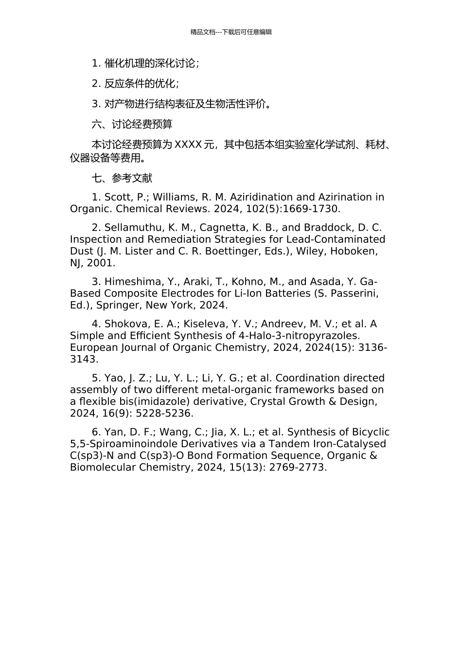 铁盐催化的杂环化合物的合成研究的开题报告_第2页