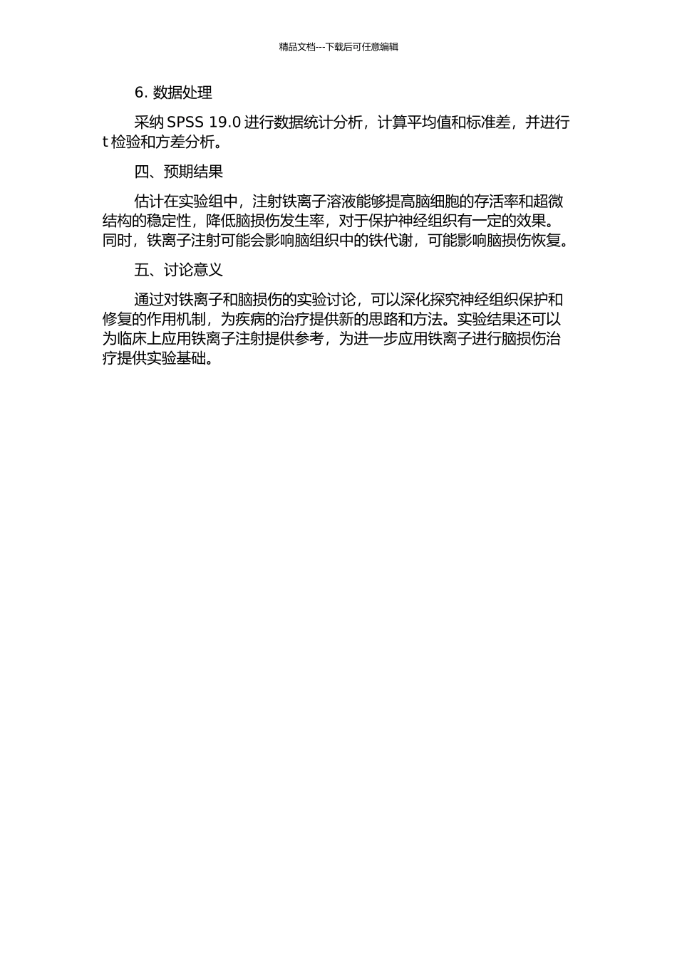 铁离子脑室注射对脑损伤作用的实验研究的开题报告_第2页