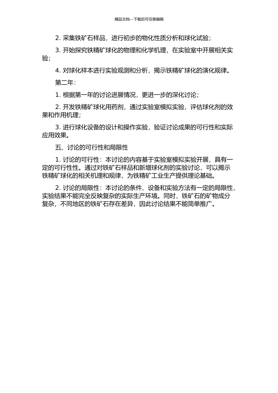 铁精矿成球性能的基础研究的开题报告_第2页