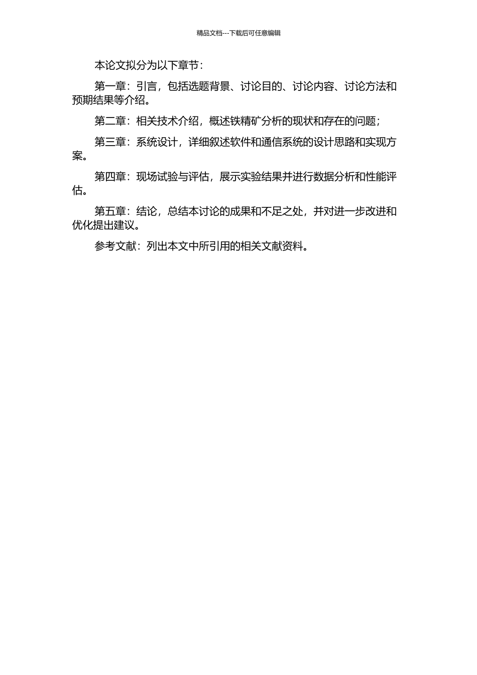 铁精矿在线分析软件与通信系统研究的开题报告_第2页