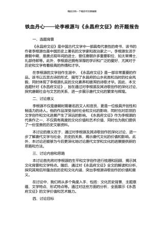 铁血丹心——论李根源与《永昌府文征》的开题报告