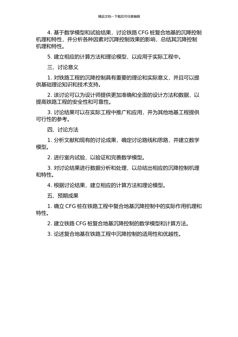 铁路CFG桩复合地基沉降控制机理与计算方法研究的开题报告_第2页