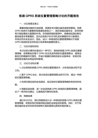 铁路GPRS系统位置管理策略研究的开题报告