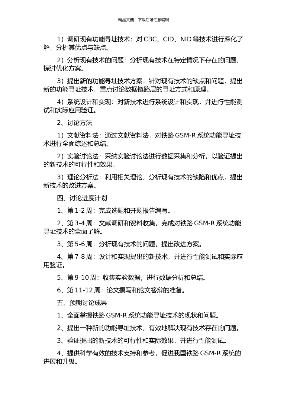 铁路GSM-R系统功能寻址技术研究的开题报告_第2页