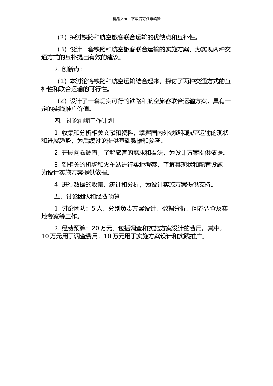 铁路与航空旅客联合运输可行性研究的开题报告_第2页