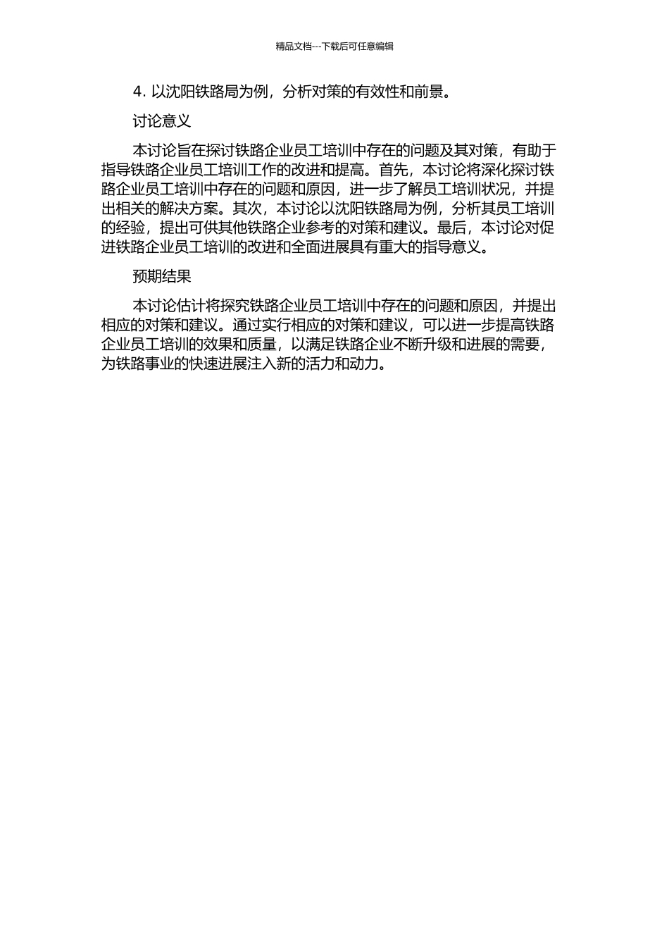铁路企业员工培训中存在的问题与对策-以沈阳铁路局为例的开题报告_第2页