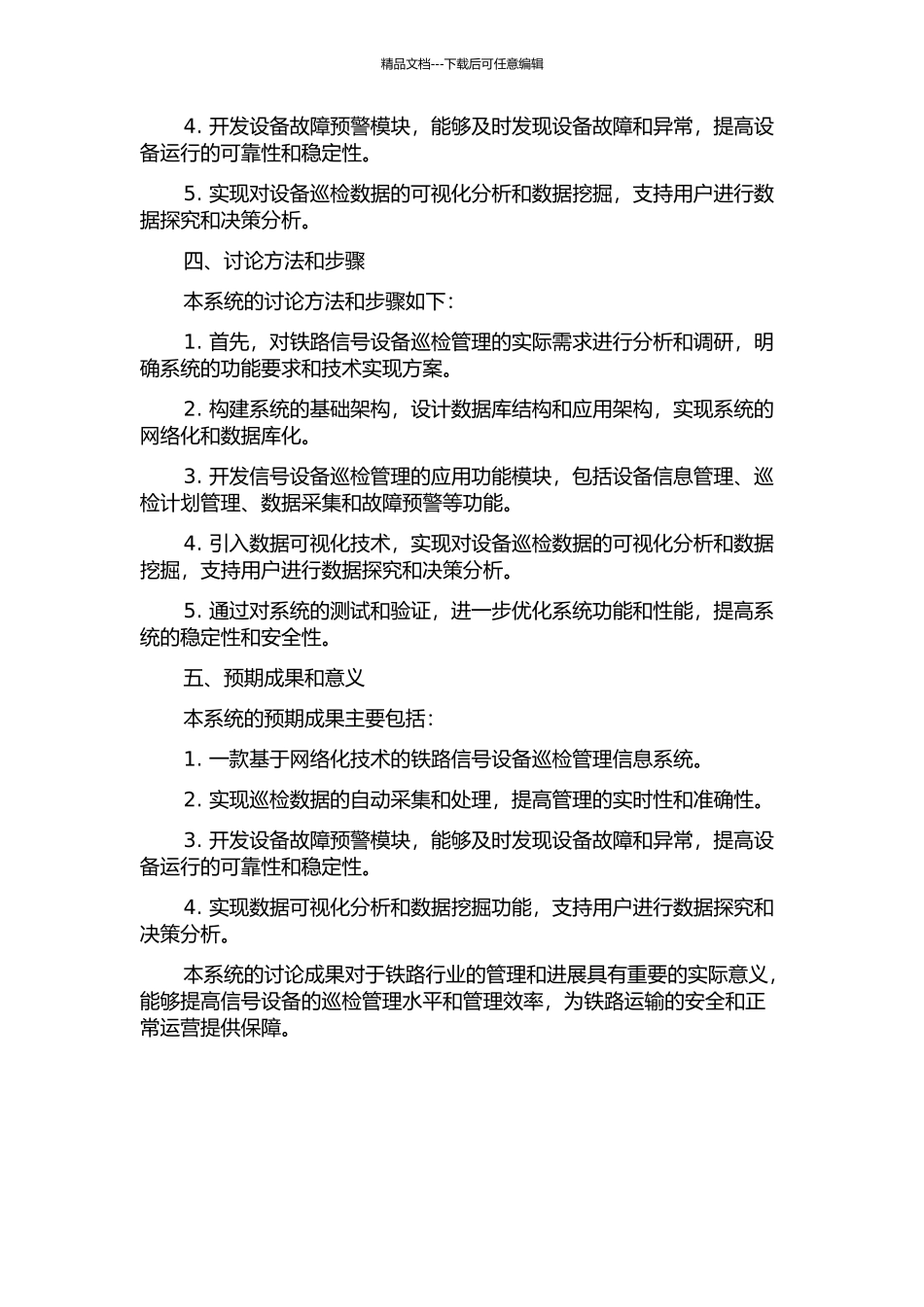 铁路信号设备巡检管理信息系统的设计与实现的开题报告_第2页