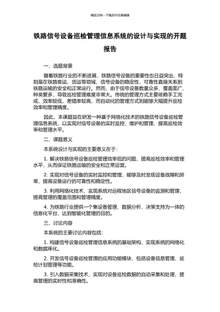 铁路信号设备巡检管理信息系统的设计与实现的开题报告