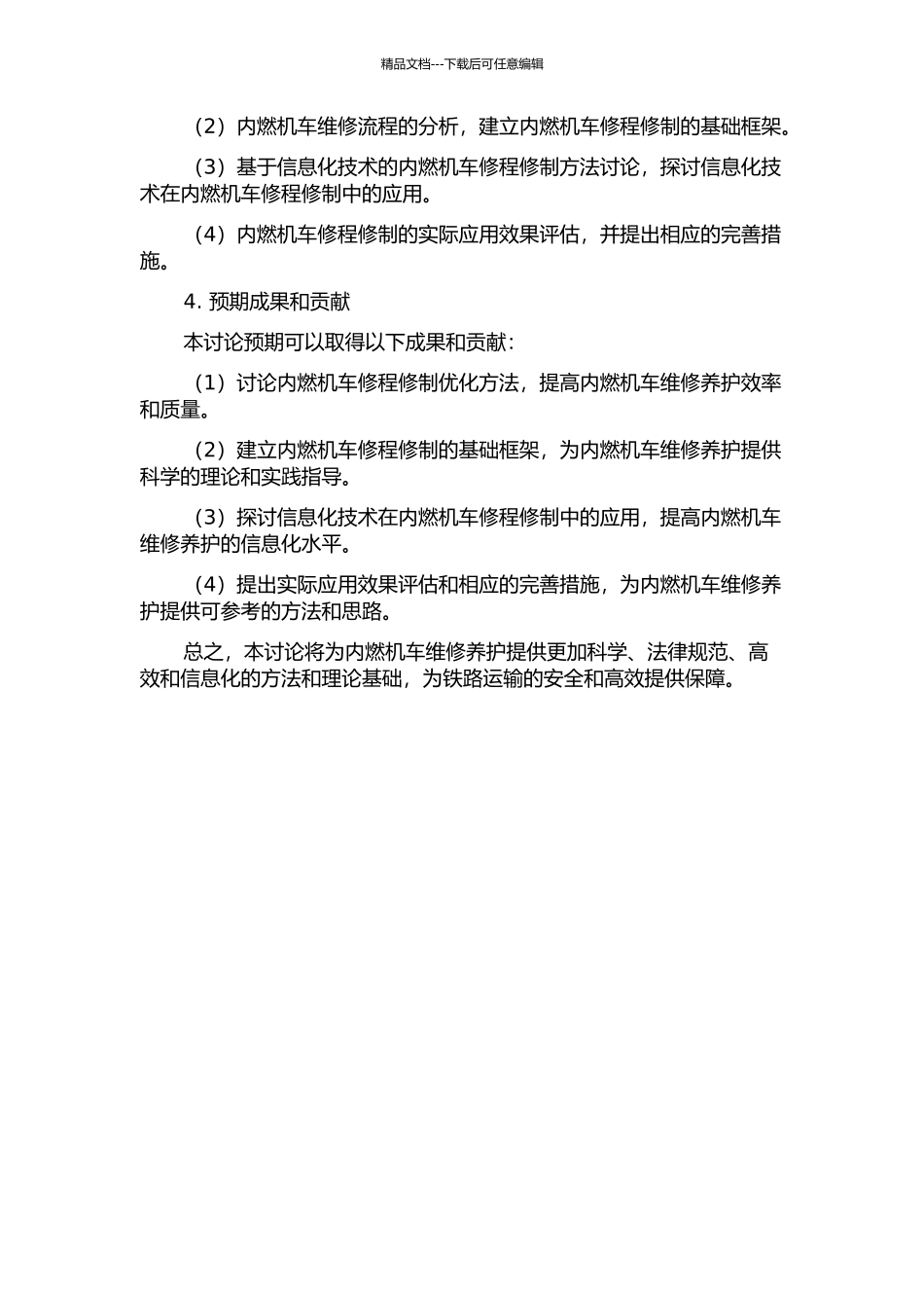 铁路内燃机车修程修制优化方法研究的开题报告_第2页