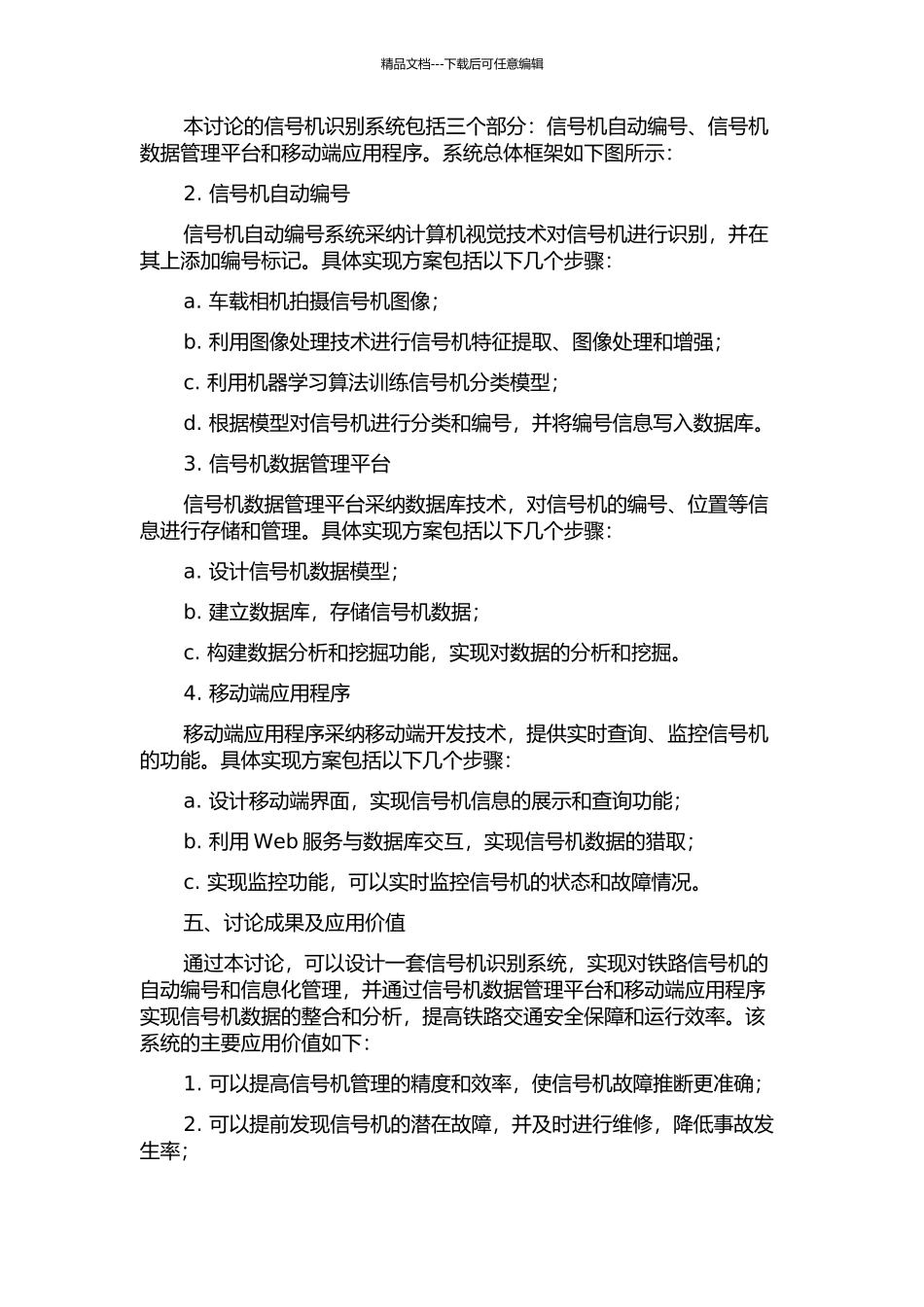 铁路区间通过信号机编号识别系统的研究与实现的开题报告_第2页