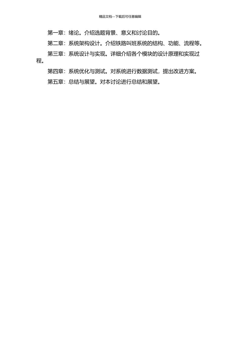 铁路叫班系统的设计与应用的开题报告_第2页