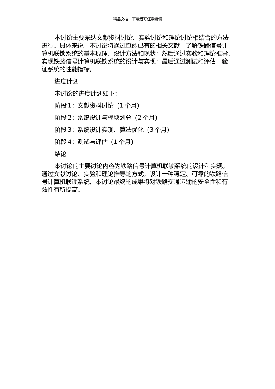 铁路信号计算机联锁系统的设计与实现的开题报告_第2页