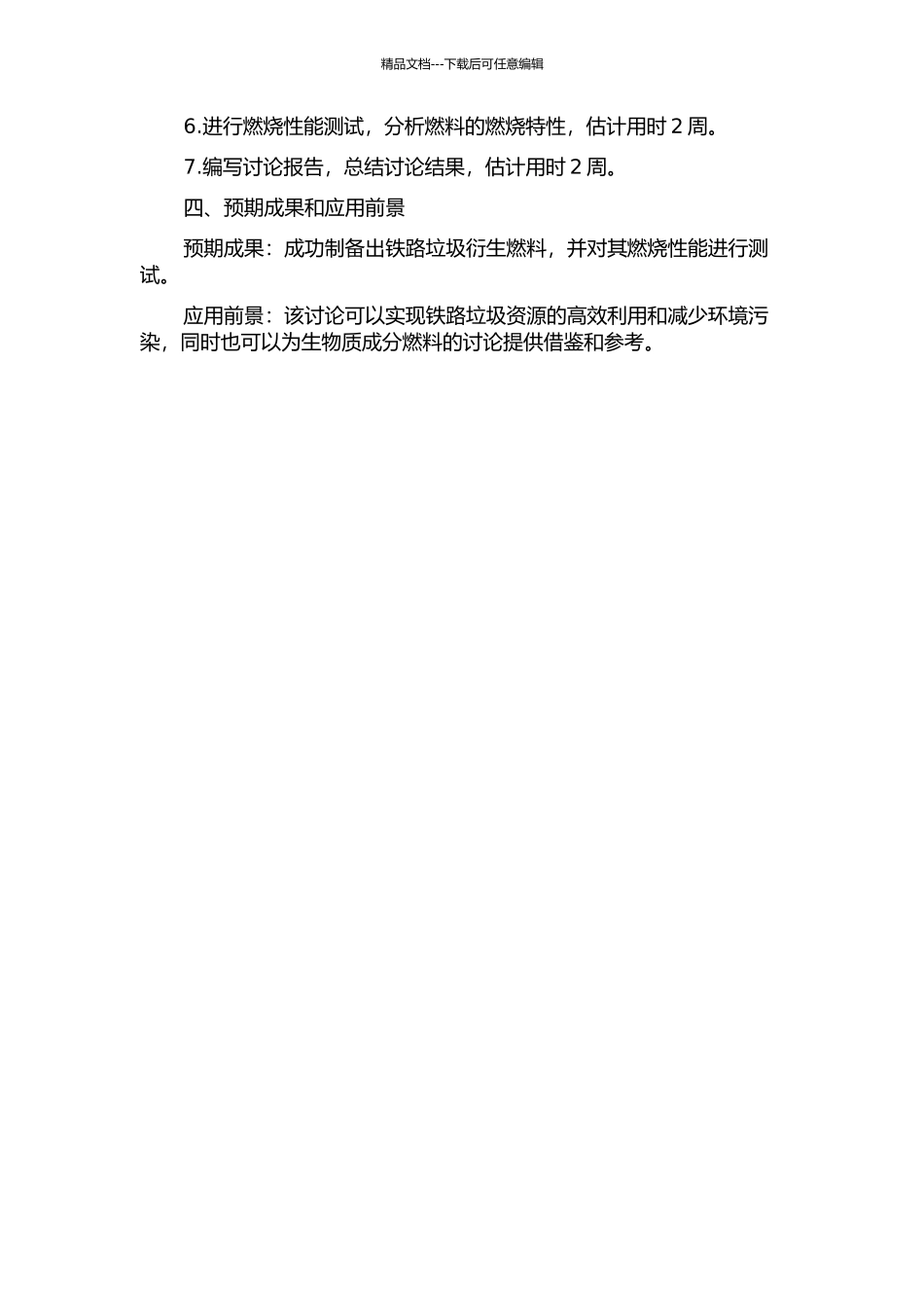铁路垃圾制备衍生燃料的干燥与成型试验研究的开题报告_第2页