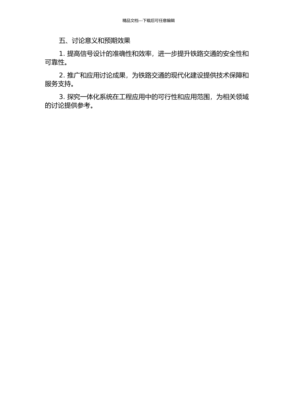 铁路信号设计一体化系统研究的开题报告_第2页