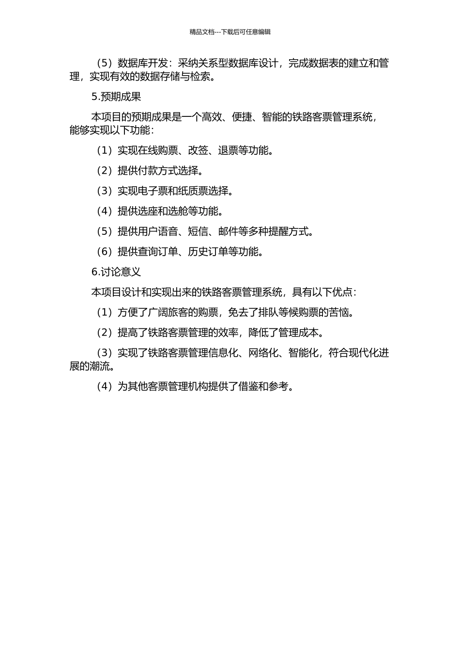 铁路客票系统的设计及实现的开题报告_第2页