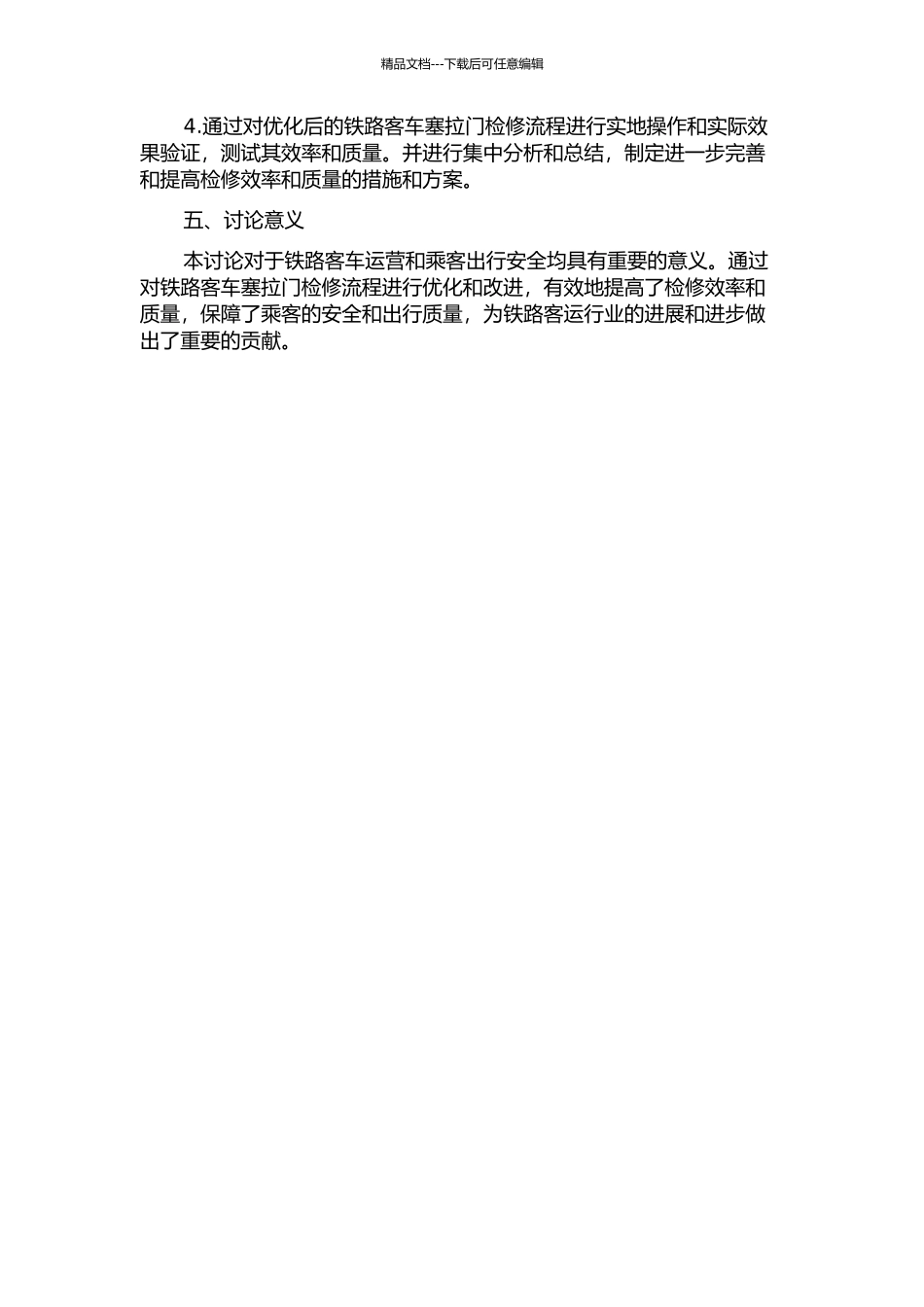 铁路客车塞拉门检修的开题报告_第2页